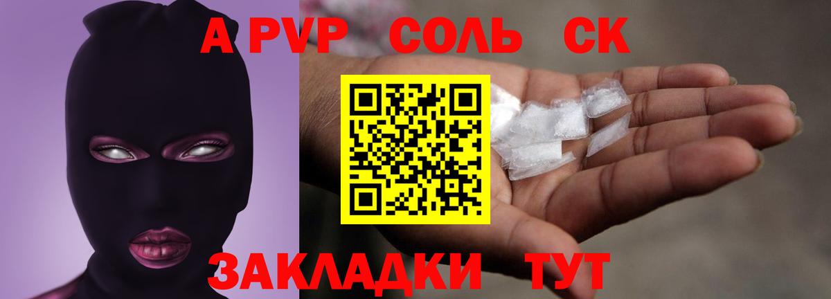 A PVP Соль  А ПВП крисы CK  A-PVP кристаллы  Вход с VPN  Альфа ПВП  Торжок 