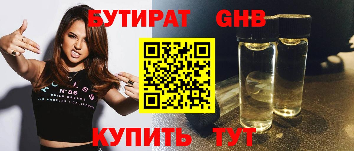 БУТИРАТ  Бутират жидкий экстази  Вход с VPN  Торжок 