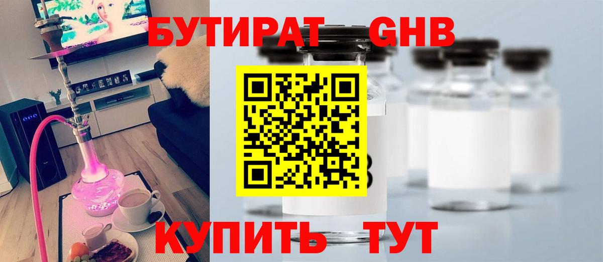 БУТИРАТ буратино Торжок