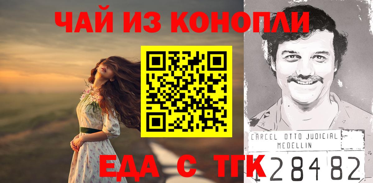 Еда ТГК конопля  Вход с VPN  Торжок 