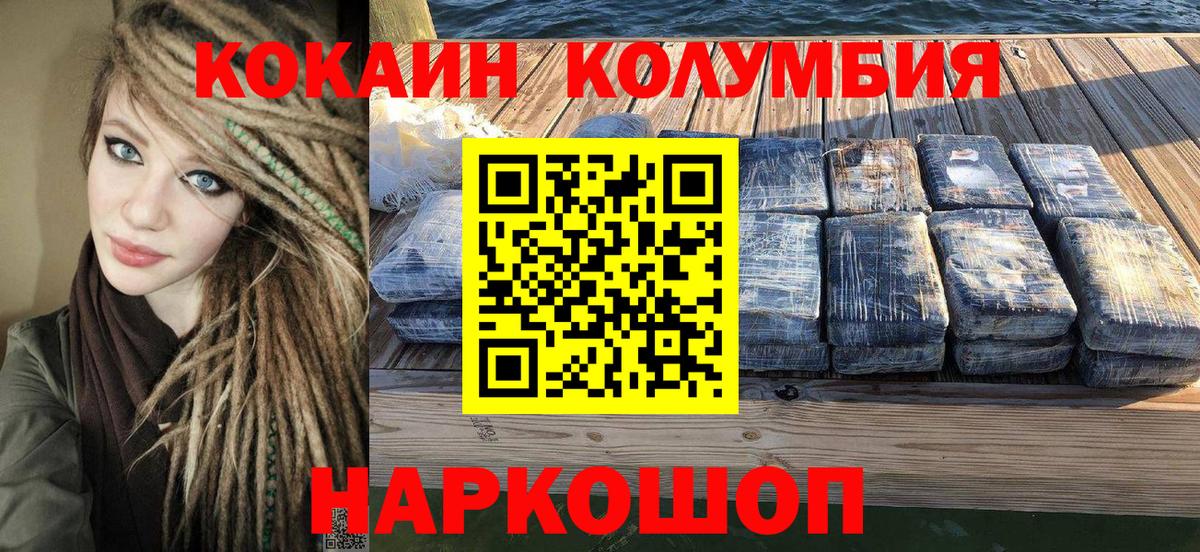 Торжок  КОКАИН  Вход с VPN  COCAIN Колумбийский 