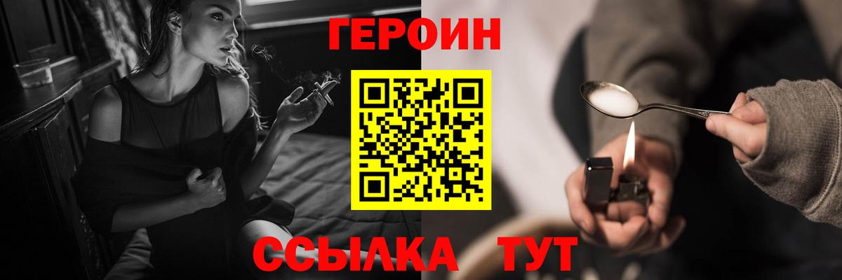 Героин VHQ Торжок