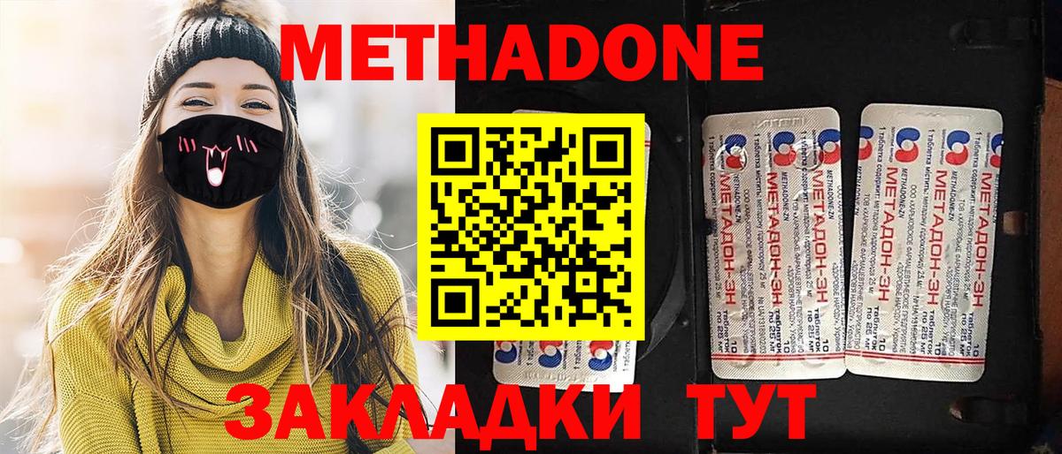 МЕТАДОН кристалл  МЕТАДОН VHQ  Торжок  Вход с VPN 