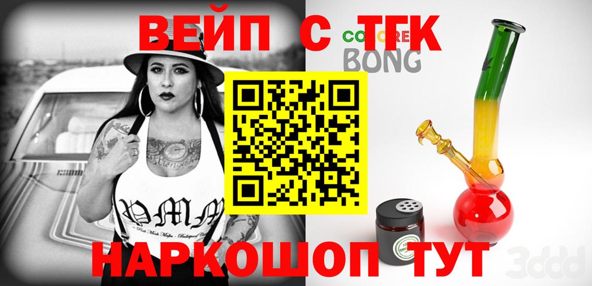 цены наркотик  Вход с VPN  Торжок  Дистиллят ТГК вейп с тгк 